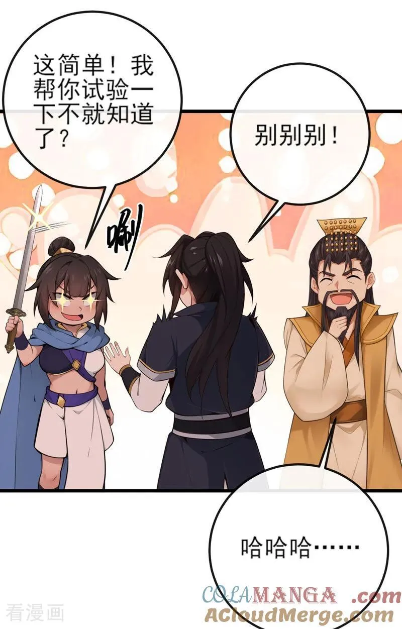 第252话 问题……可大了！ 第31页