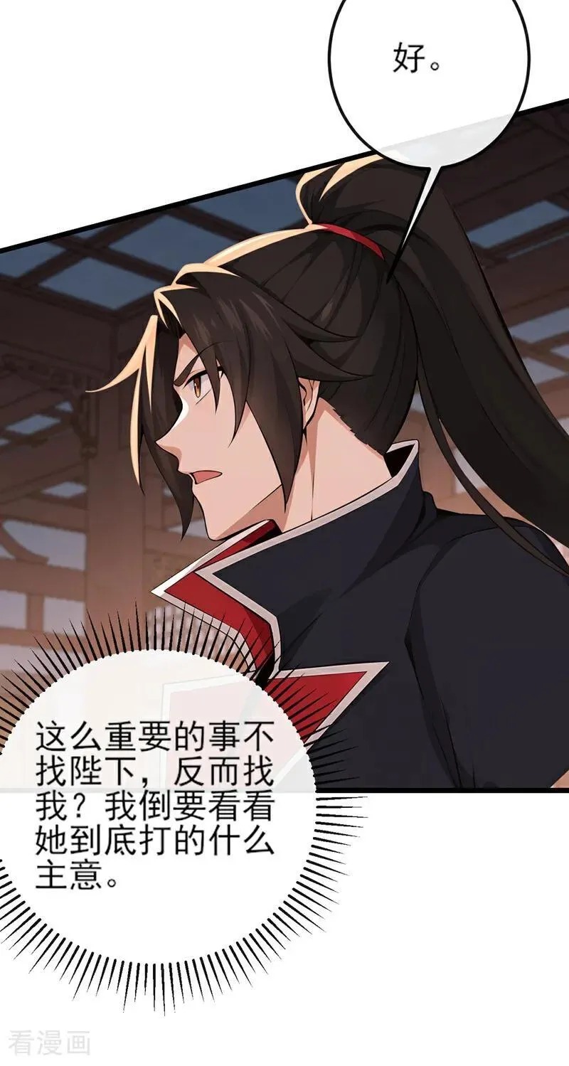 第252话 问题……可大了！ 第34页