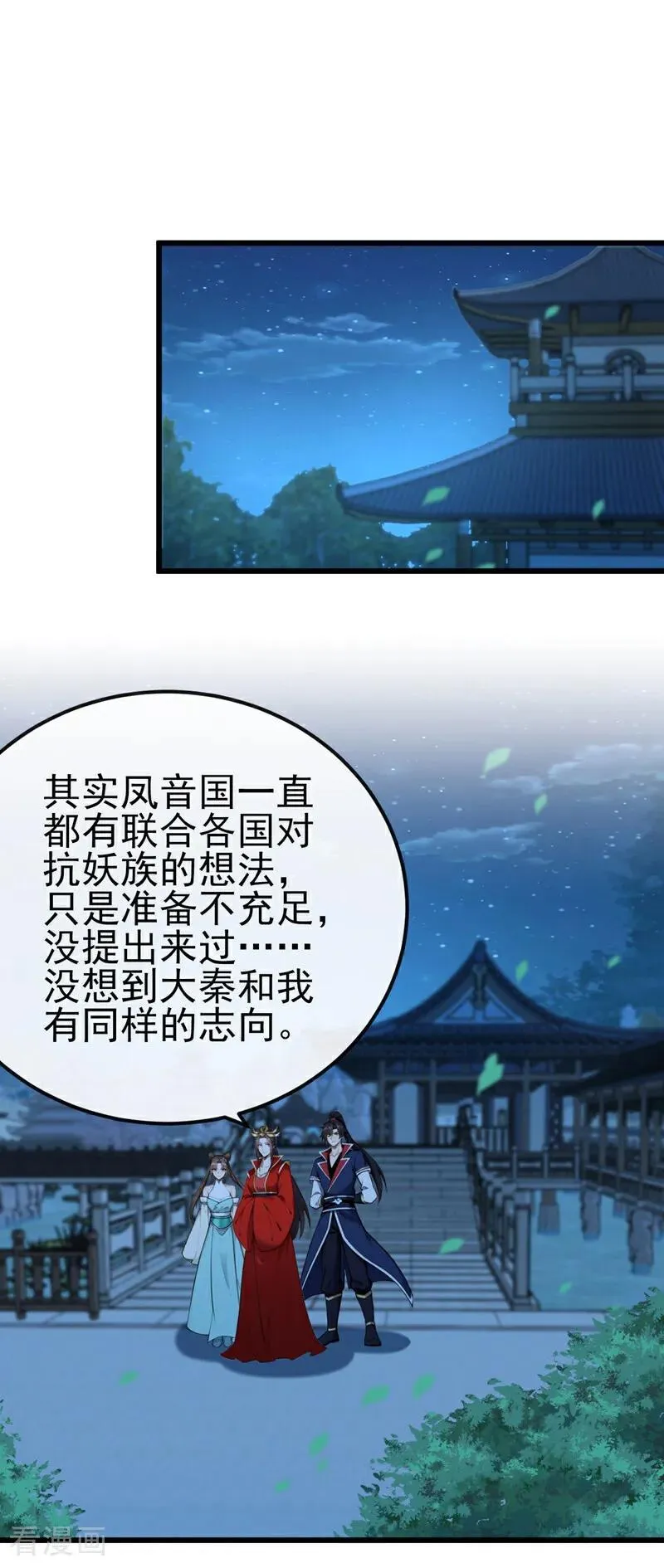 第253话 灵力消散了？！ 第2页