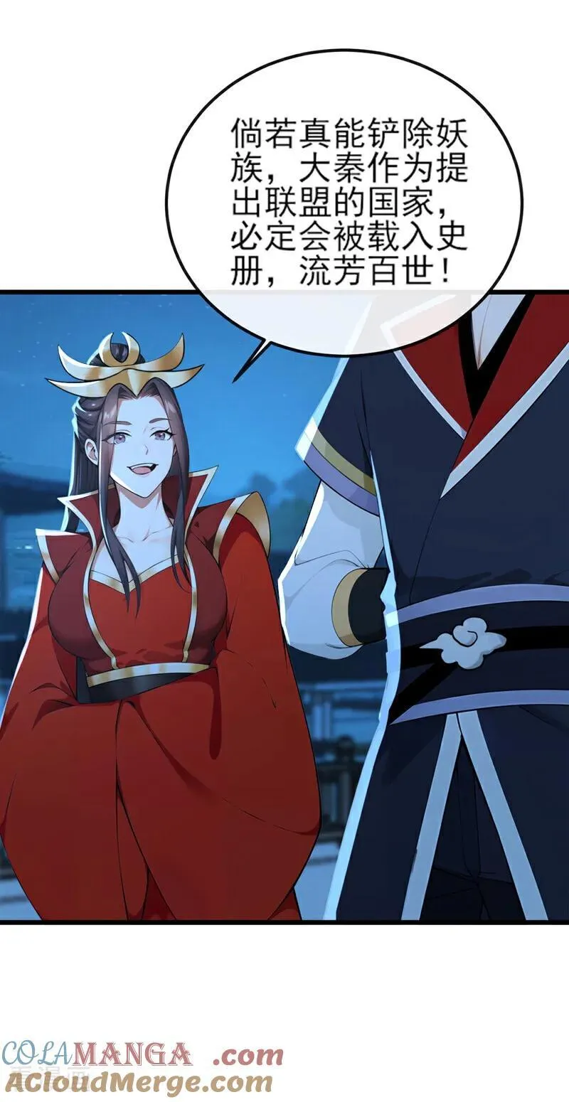 第253话 灵力消散了？！ 第3页