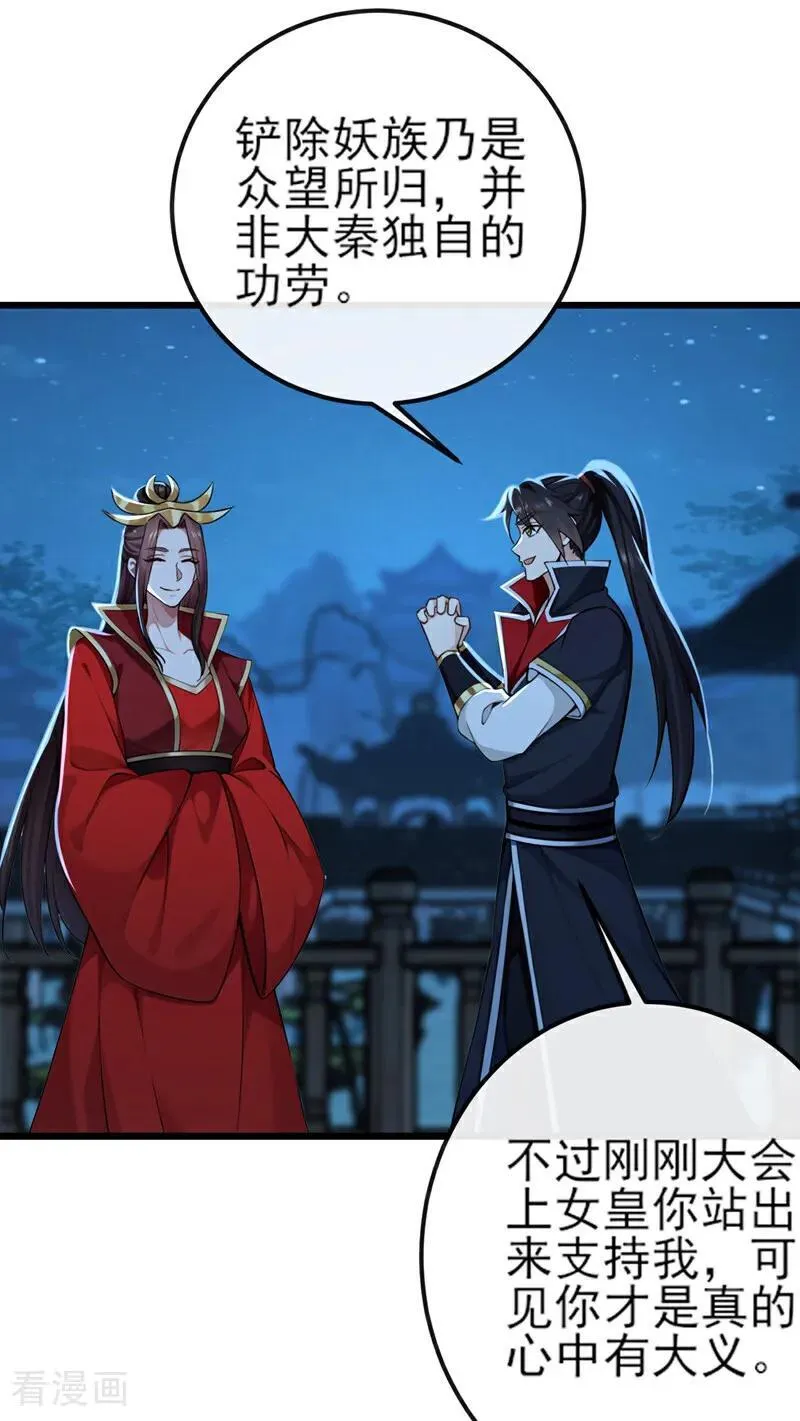 第253话 灵力消散了？！ 第4页