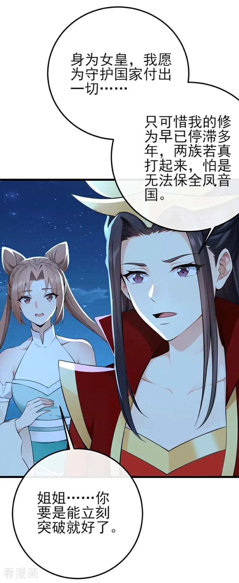 第253话 灵力消散了？！ 第6页