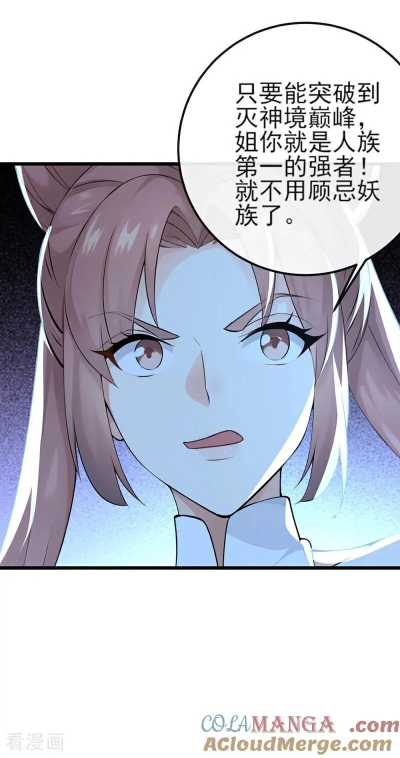 第253话 灵力消散了？！ 第7页
