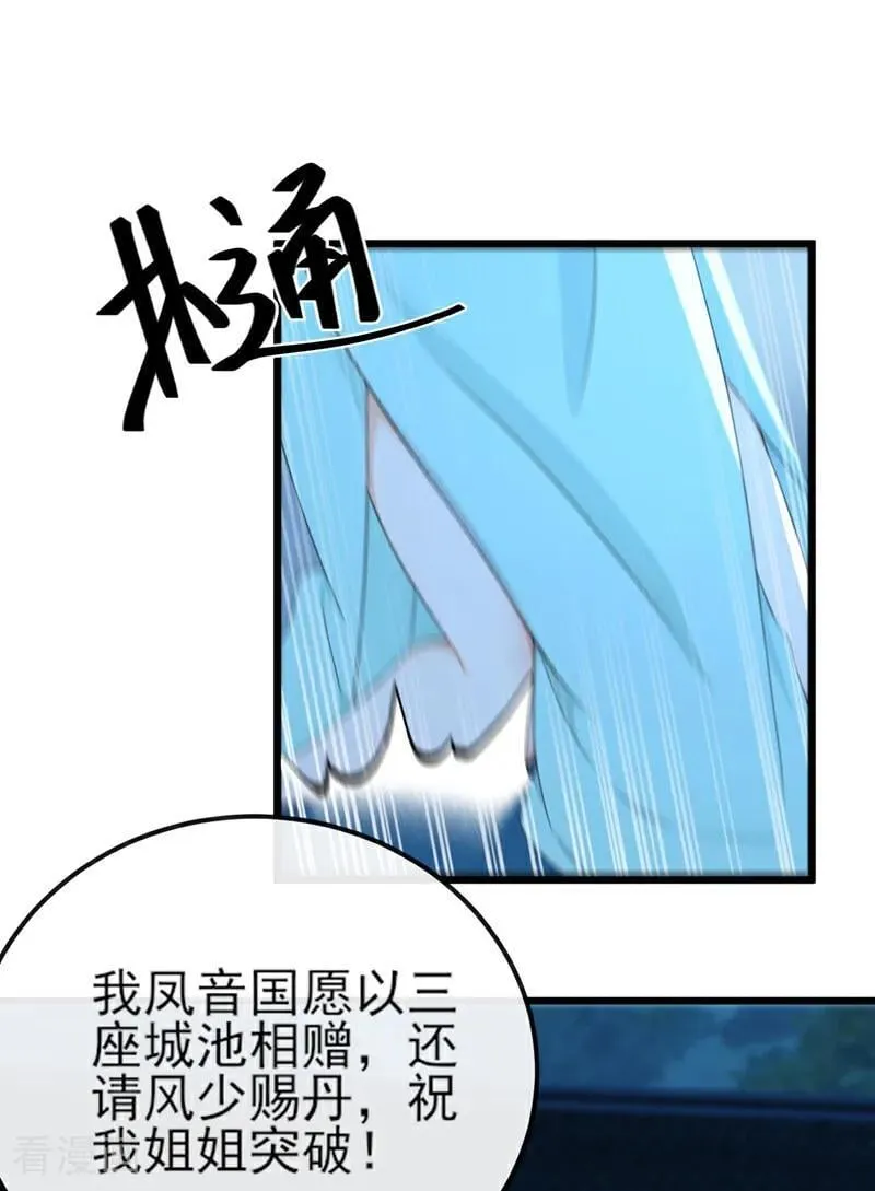 第253话 灵力消散了？！ 第8页