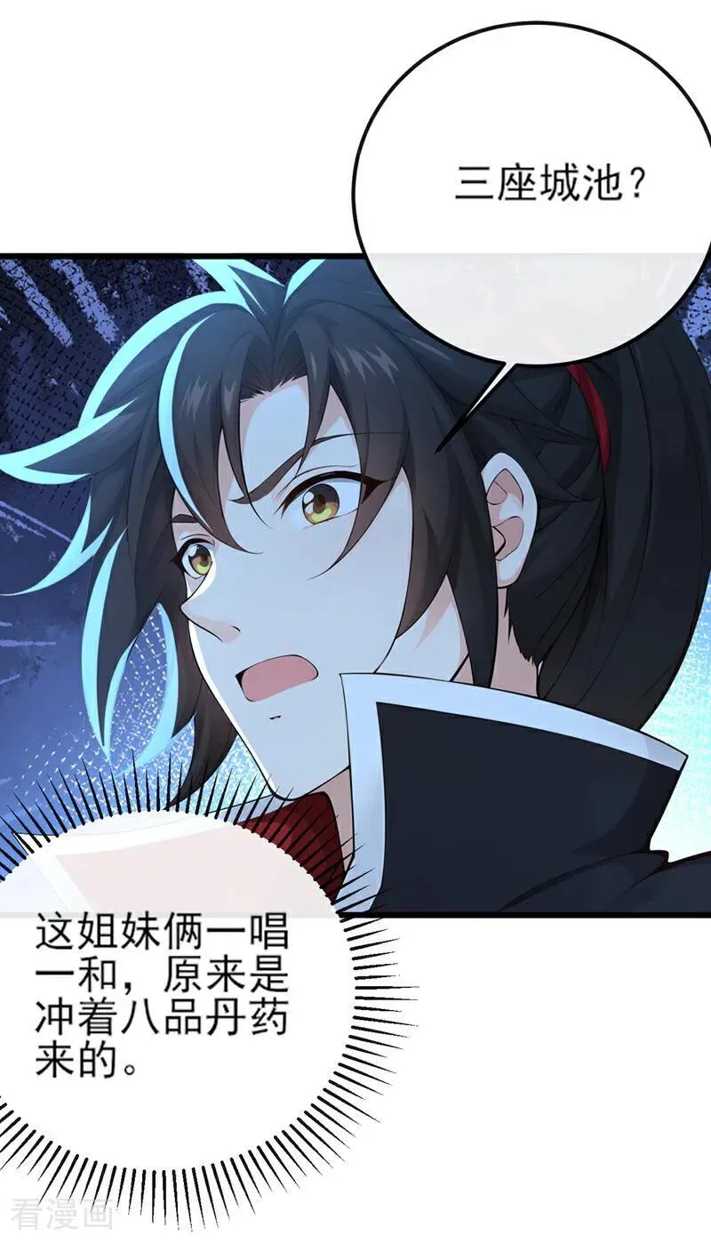 第253话 灵力消散了？！ 第10页