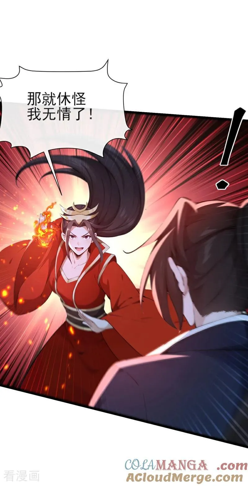 第253话 灵力消散了？！ 第13页