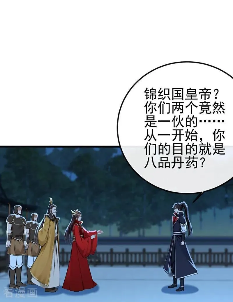 第253话 灵力消散了？！ 第20页