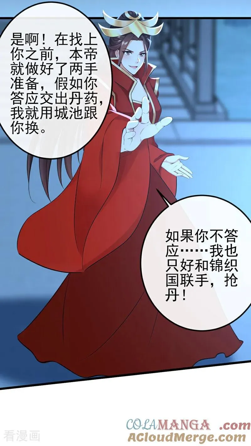 第253话 灵力消散了？！ 第21页