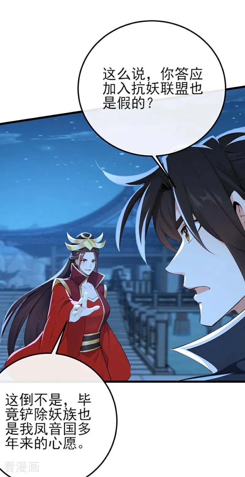 第253话 灵力消散了？！ 第22页