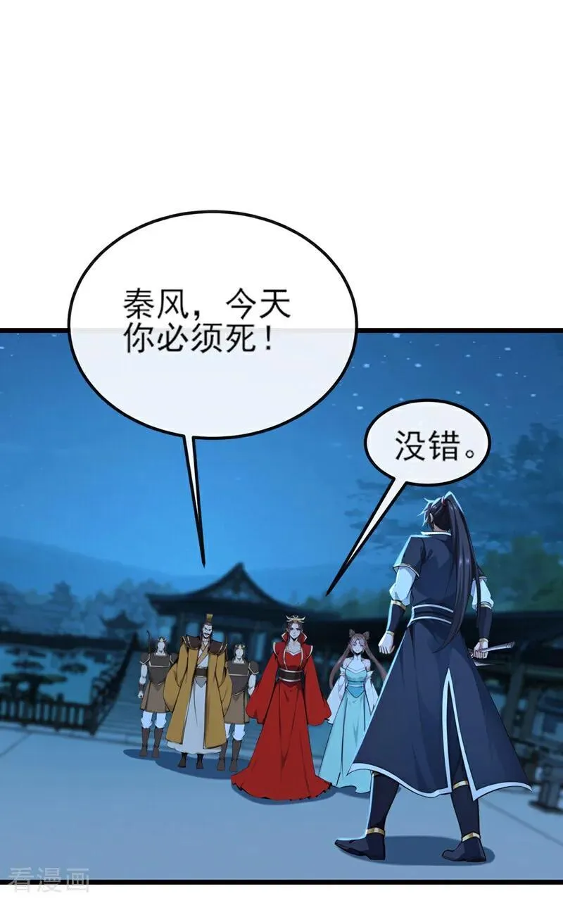 第253话 灵力消散了？！ 第24页