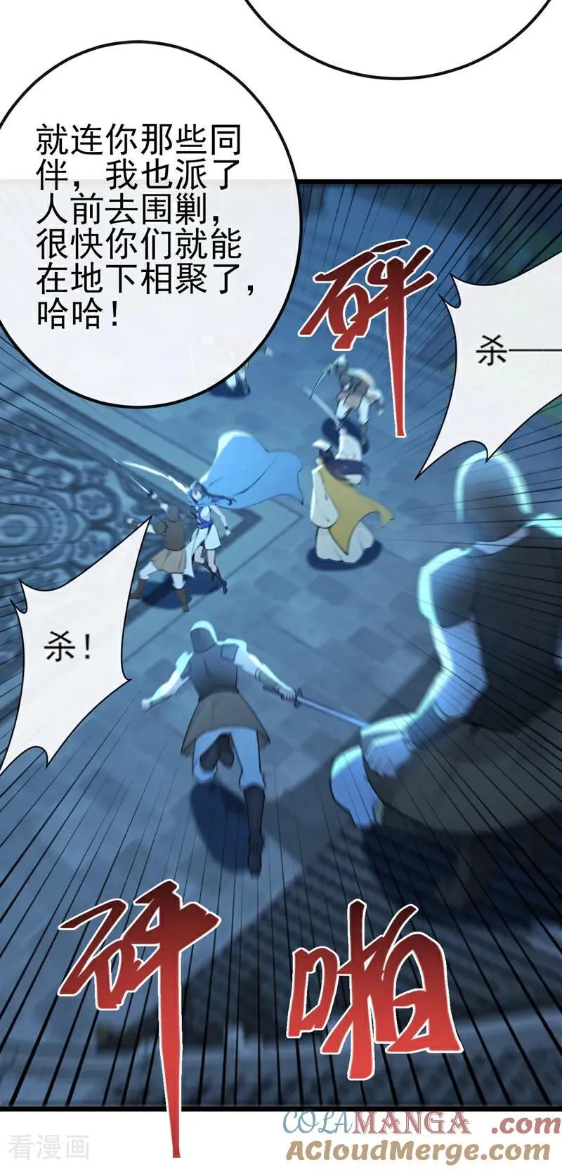 第253话 灵力消散了？！ 第31页