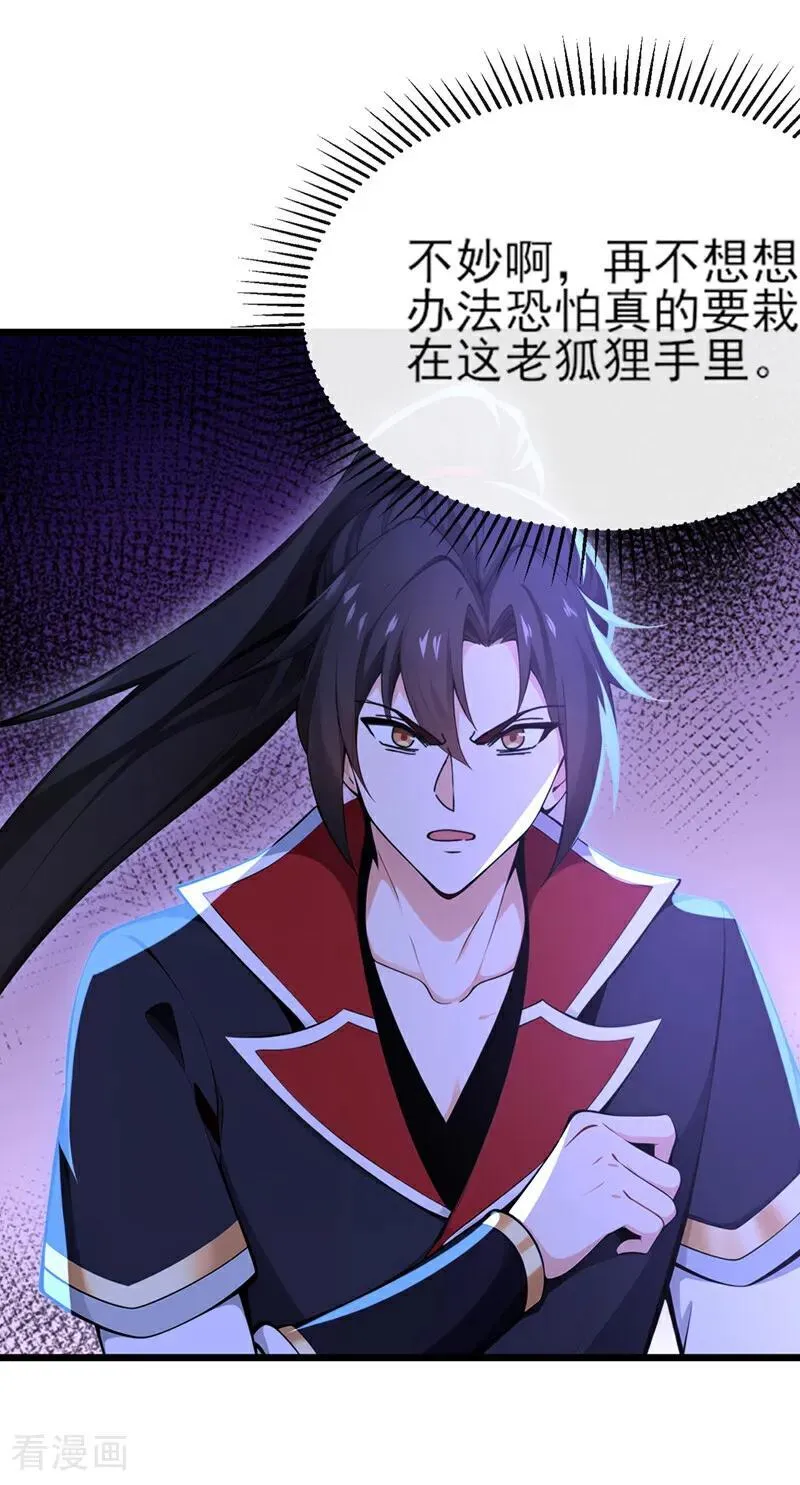 第253话 灵力消散了？！ 第32页