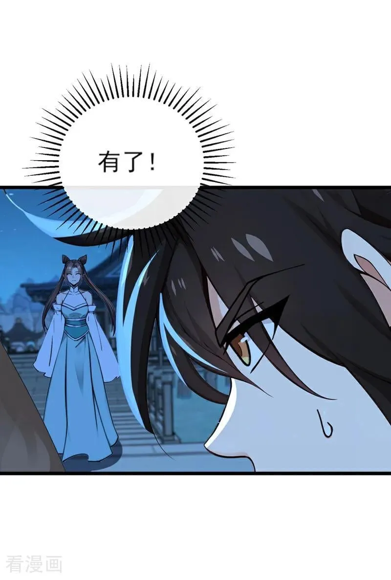 第254话 他是狼妖贪魔！ 第2页