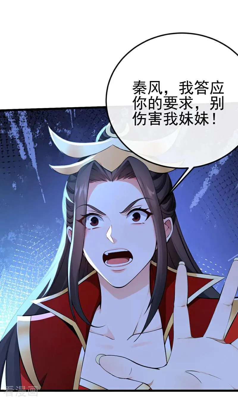 第254话 他是狼妖贪魔！ 第6页