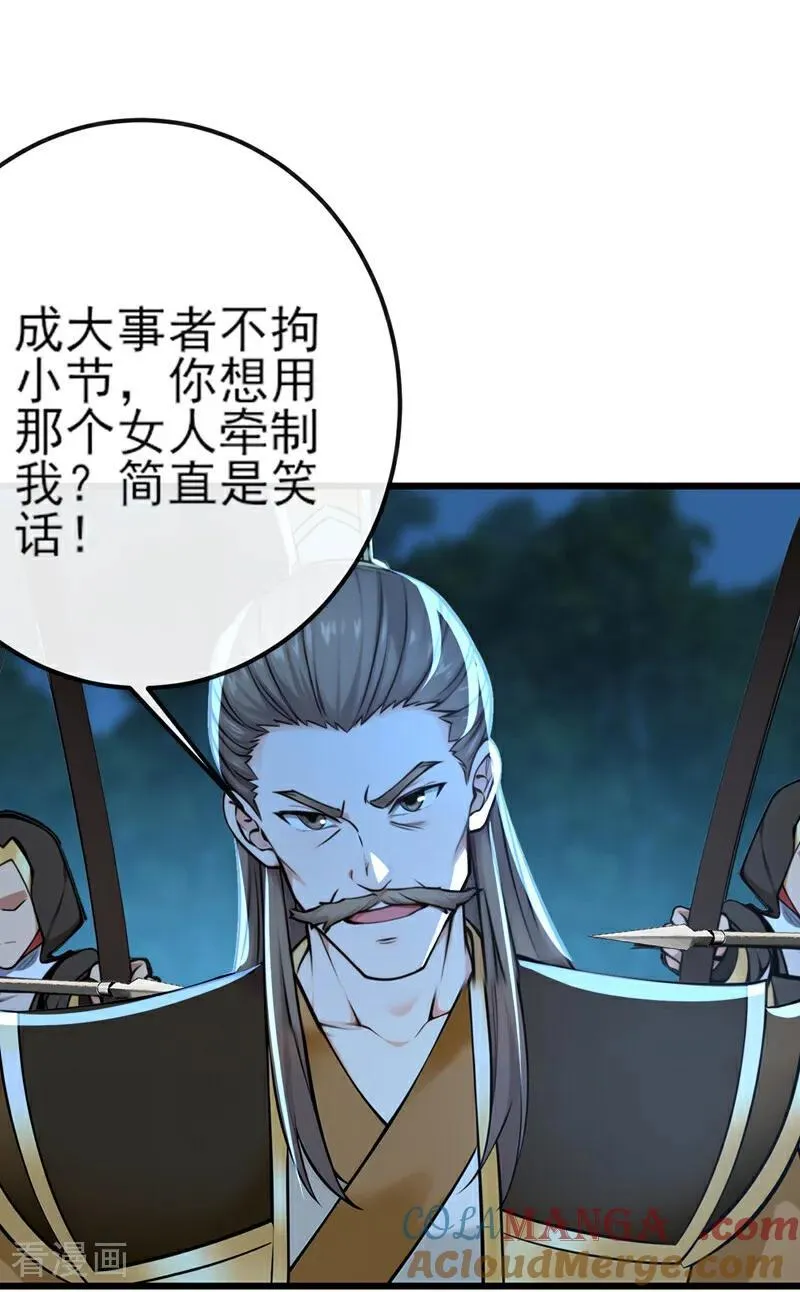 第254话 他是狼妖贪魔！ 第7页