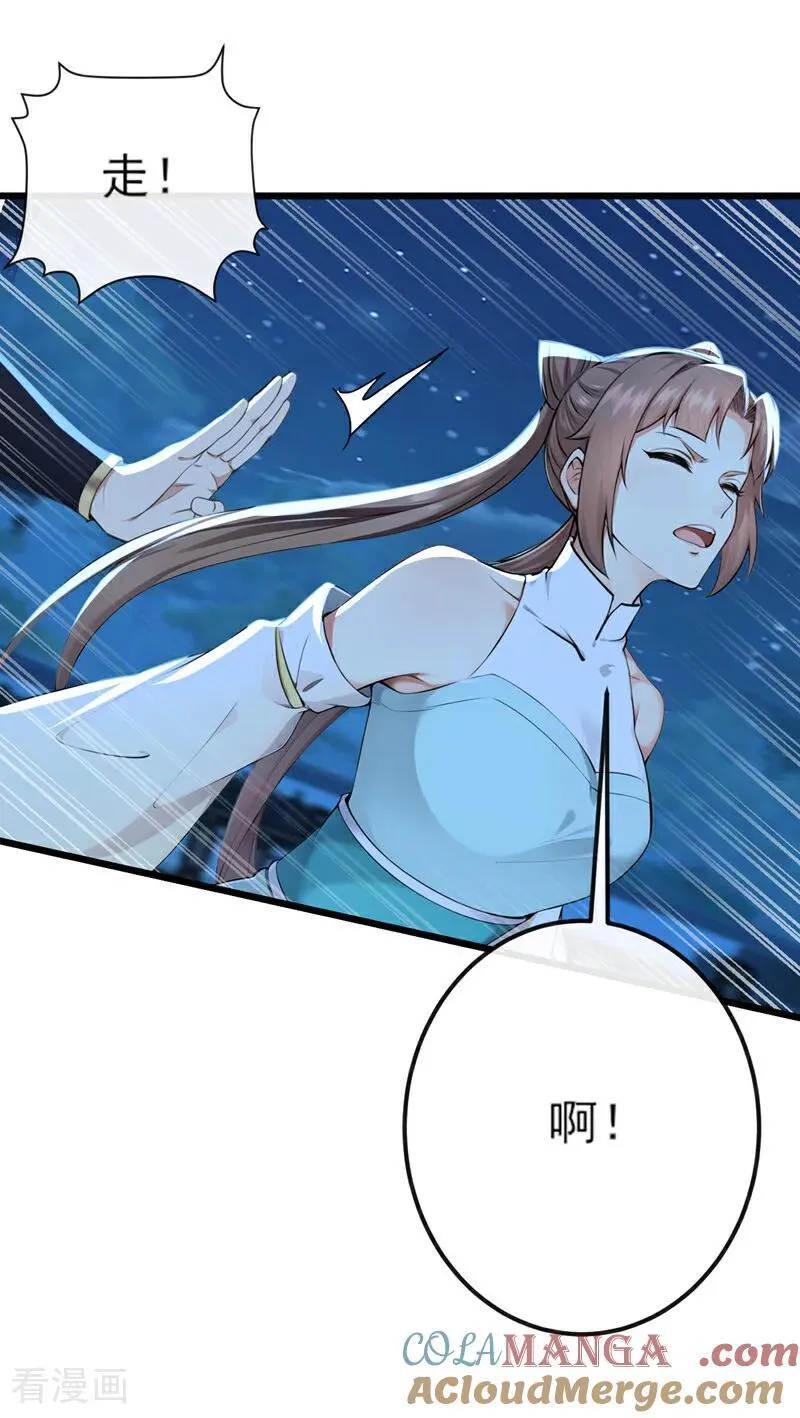 第254话 他是狼妖贪魔！ 第11页