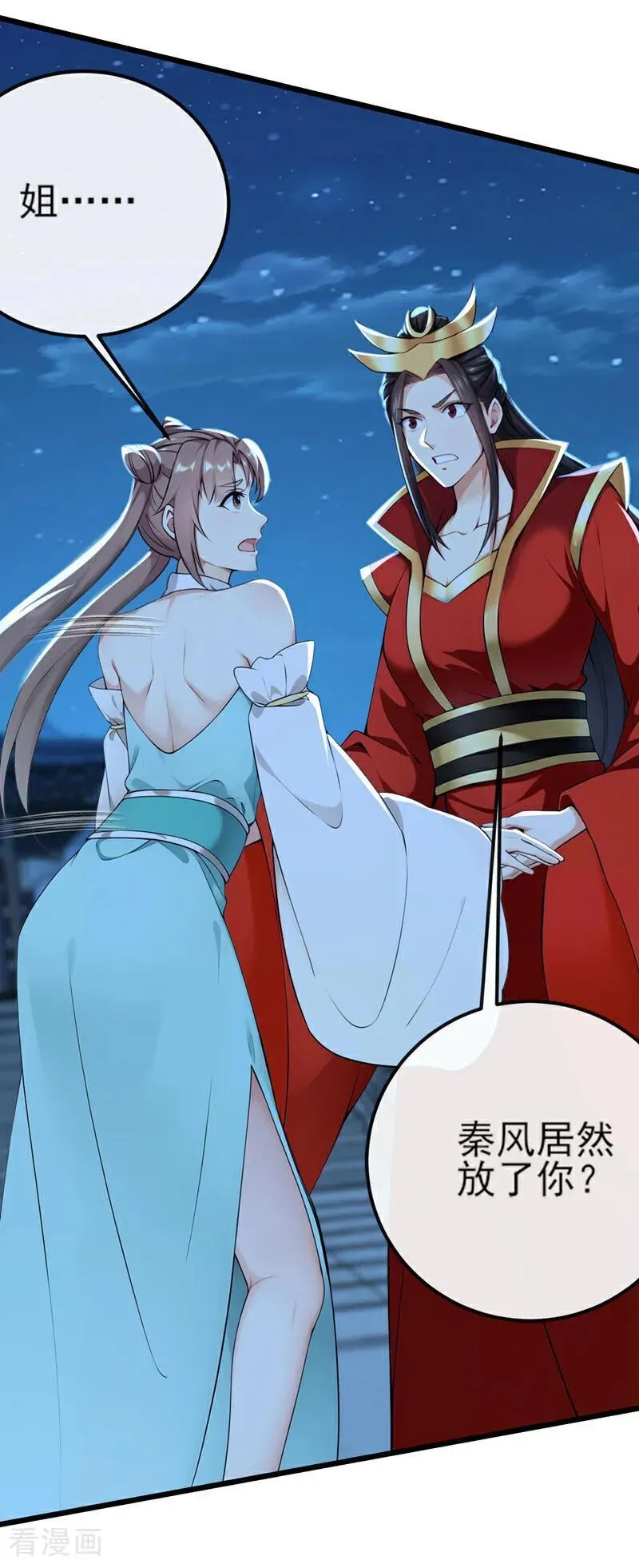 第254话 他是狼妖贪魔！ 第12页