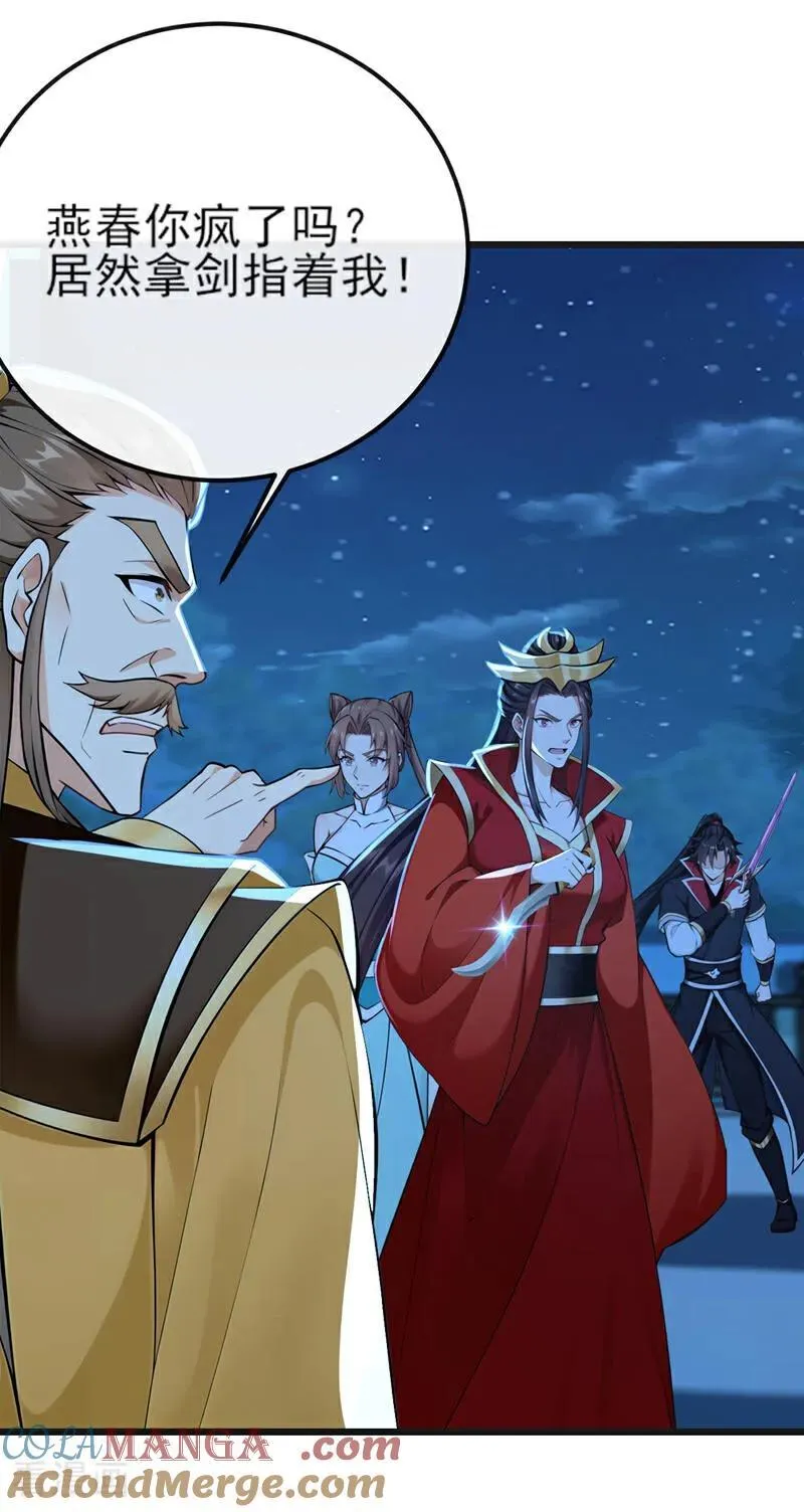 第254话 他是狼妖贪魔！ 第17页