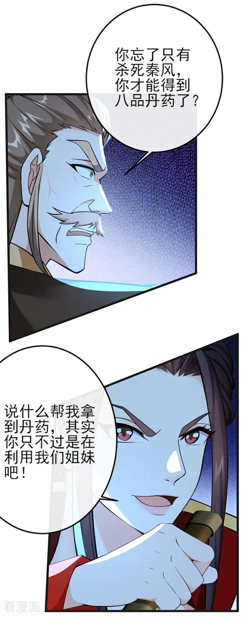第254话 他是狼妖贪魔！ 第18页
