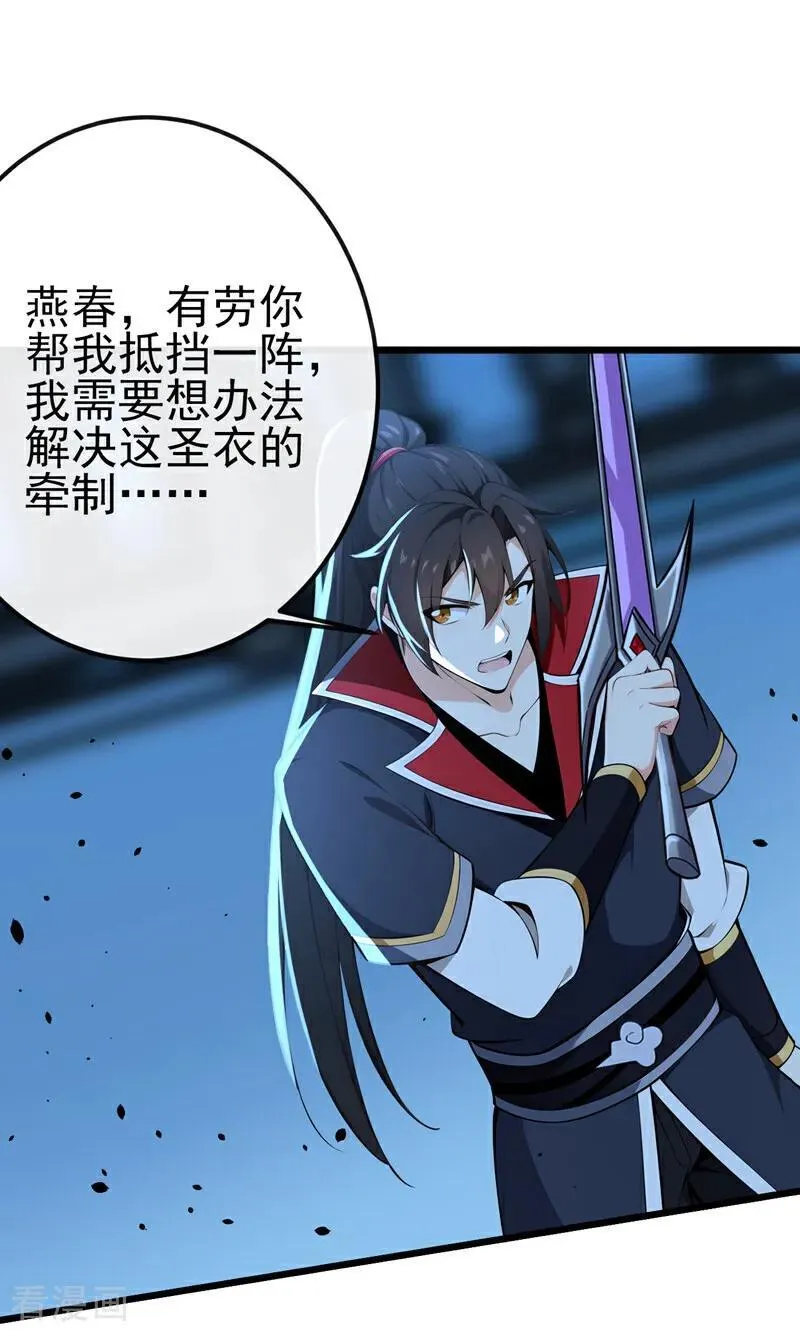 第254话 他是狼妖贪魔！ 第22页