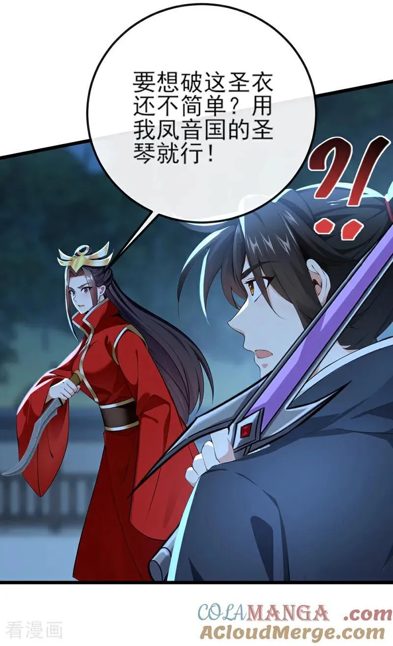 第254话 他是狼妖贪魔！ 第23页