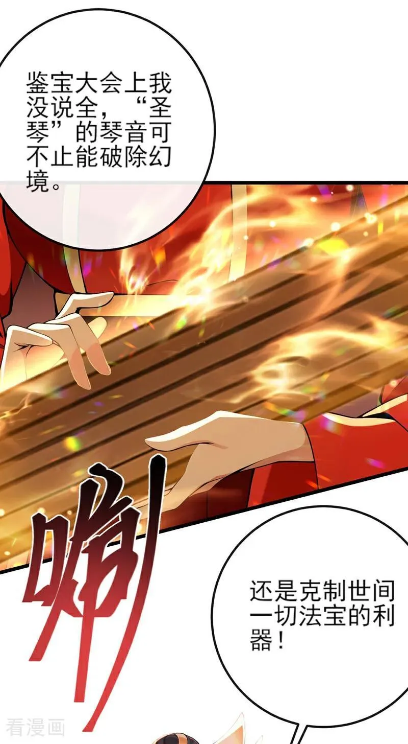 第254话 他是狼妖贪魔！ 第24页