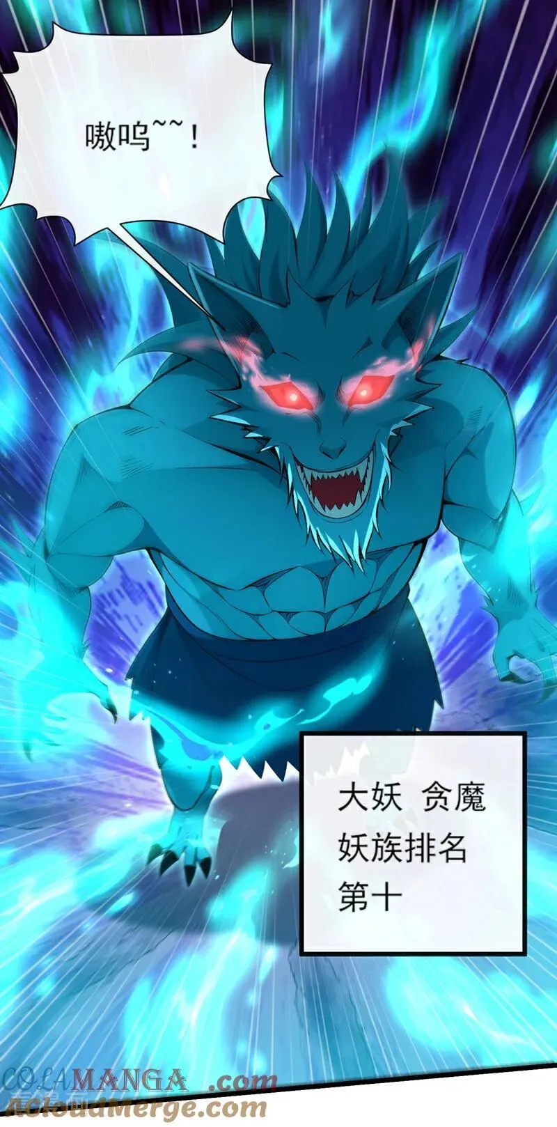 第254话 他是狼妖贪魔！ 第31页