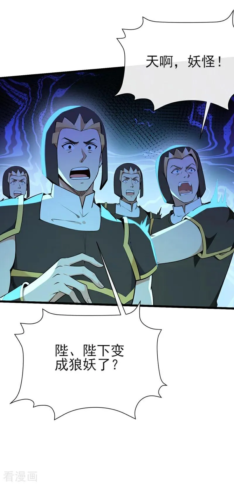 第254话 他是狼妖贪魔！ 第32页