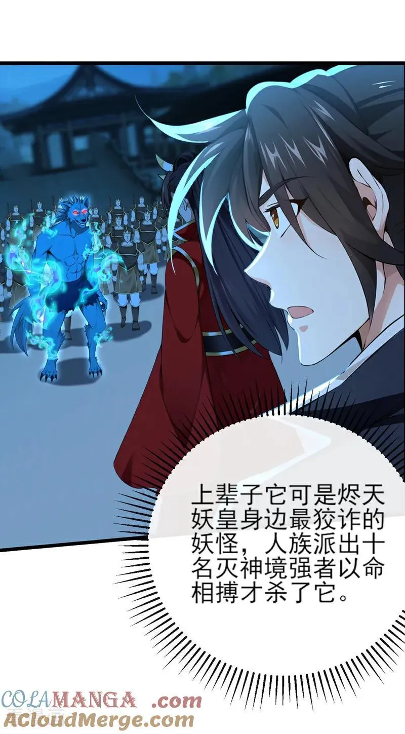 第255话 你好像高估你自己了 第3页