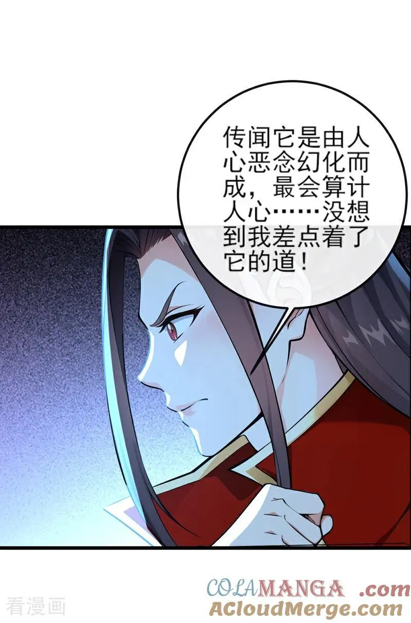 第255话 你好像高估你自己了 第5页