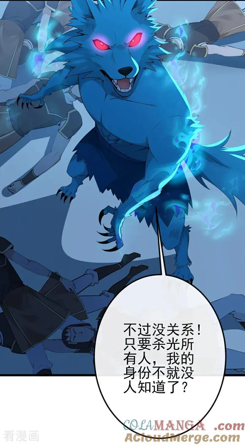第255话 你好像高估你自己了 第11页