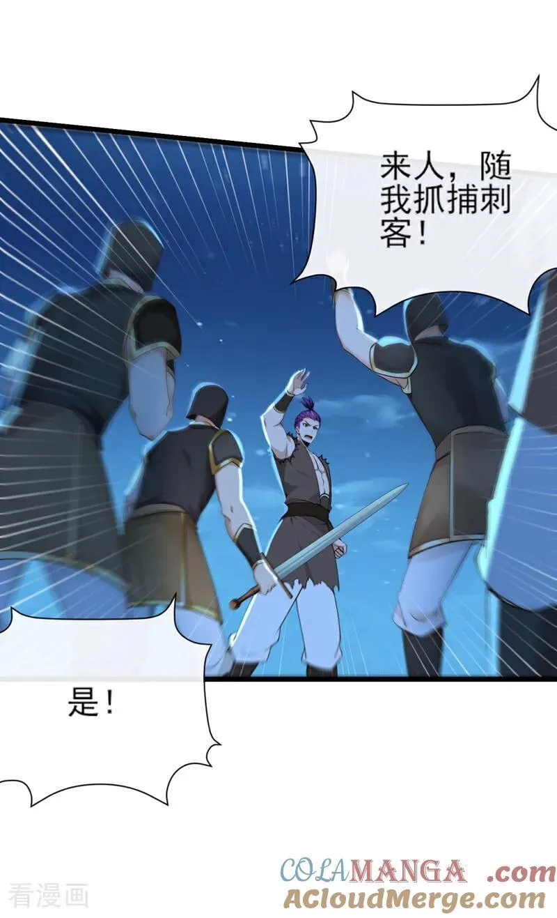 第255话 你好像高估你自己了 第29页