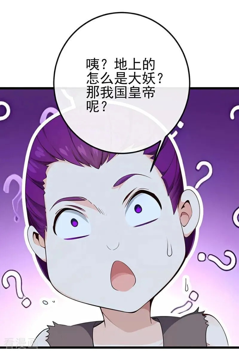 第255话 你好像高估你自己了 第32页
