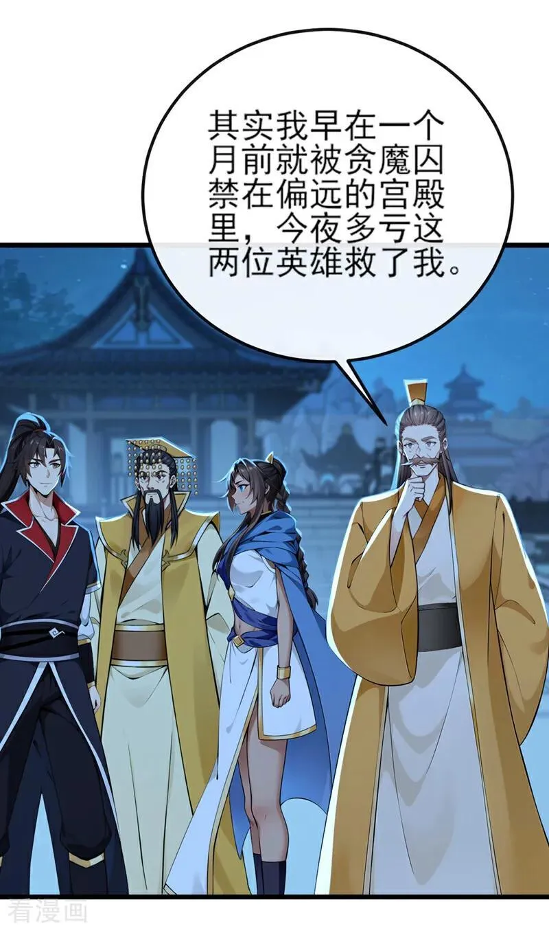 第256话 妖族已经渗透了 第4页