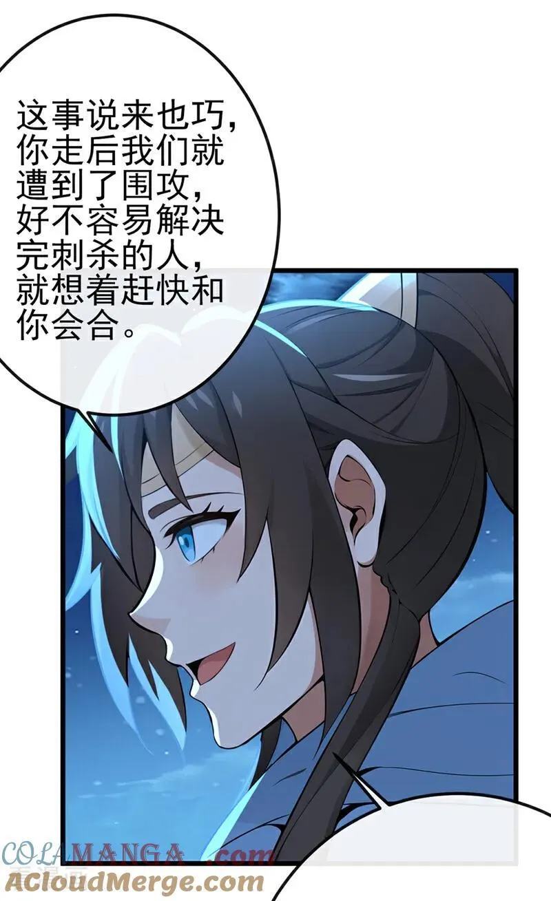 第256话 妖族已经渗透了 第5页
