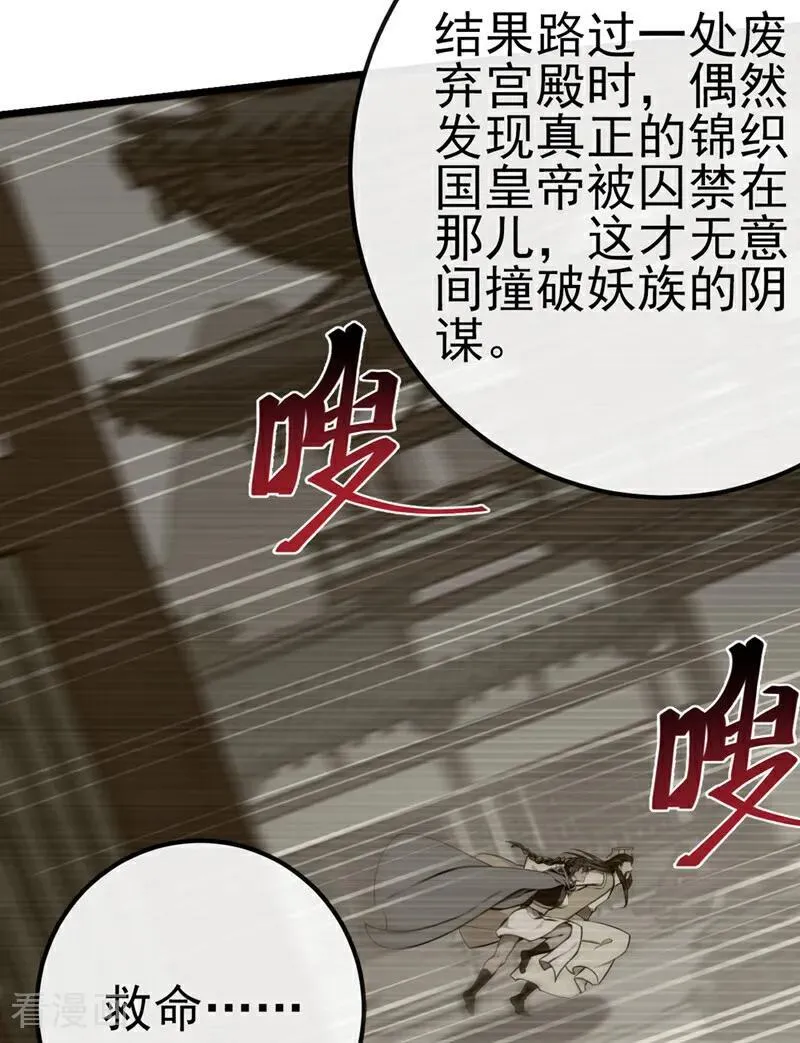 第256话 妖族已经渗透了 第6页