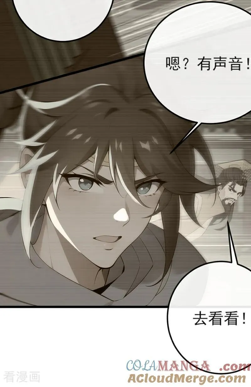 第256话 妖族已经渗透了 第7页