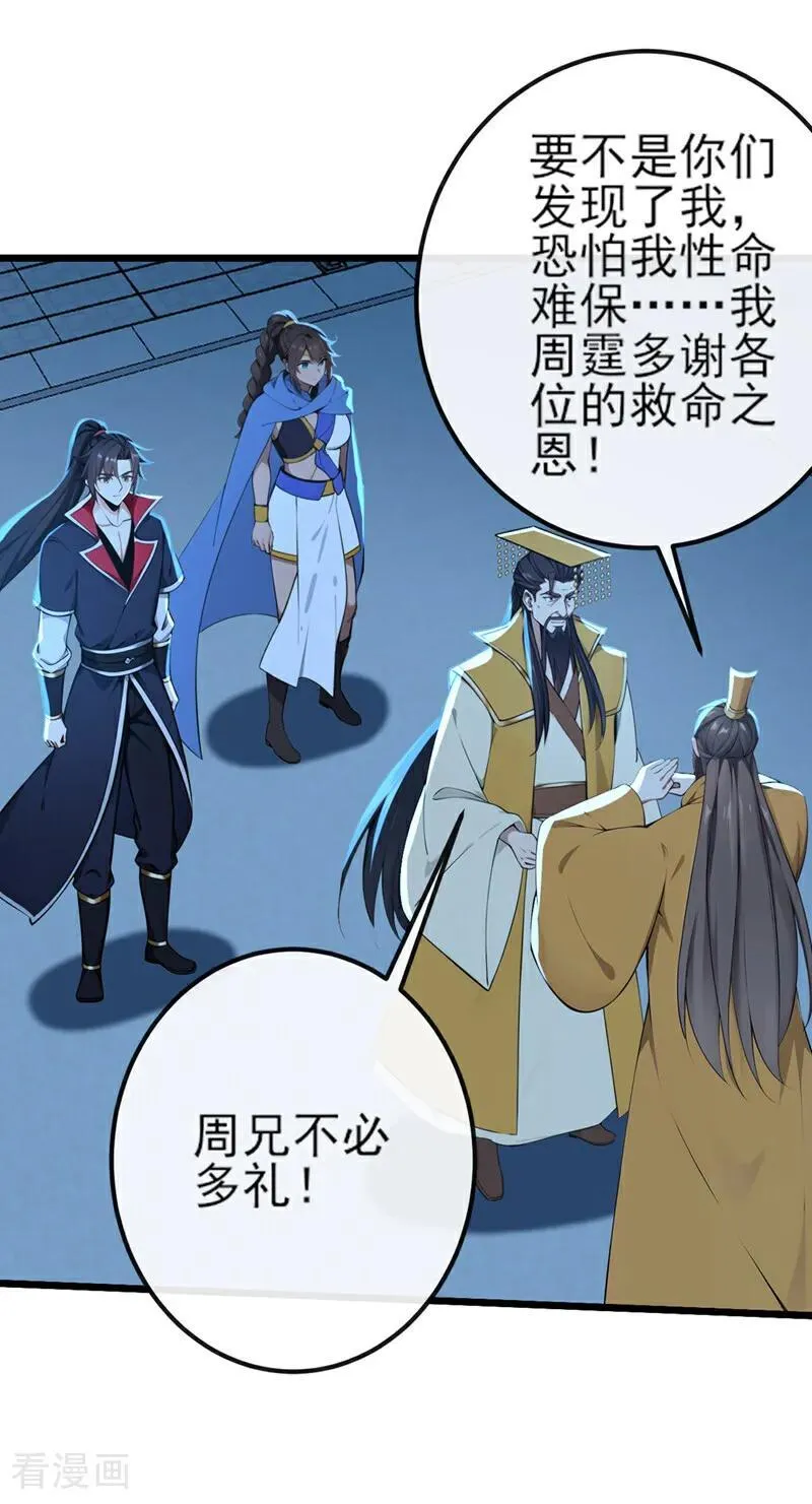 第256话 妖族已经渗透了 第8页