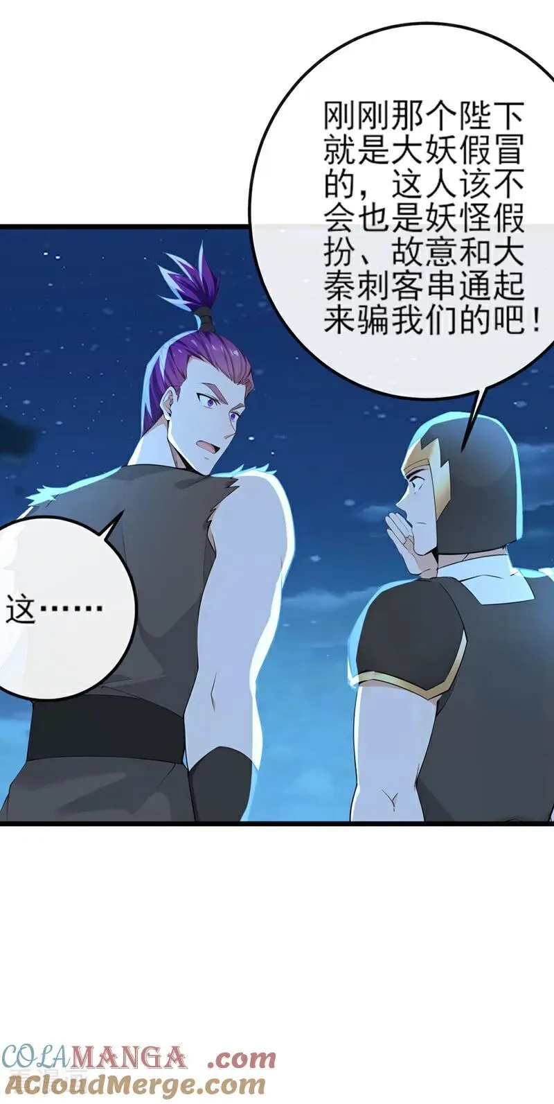 第256话 妖族已经渗透了 第9页