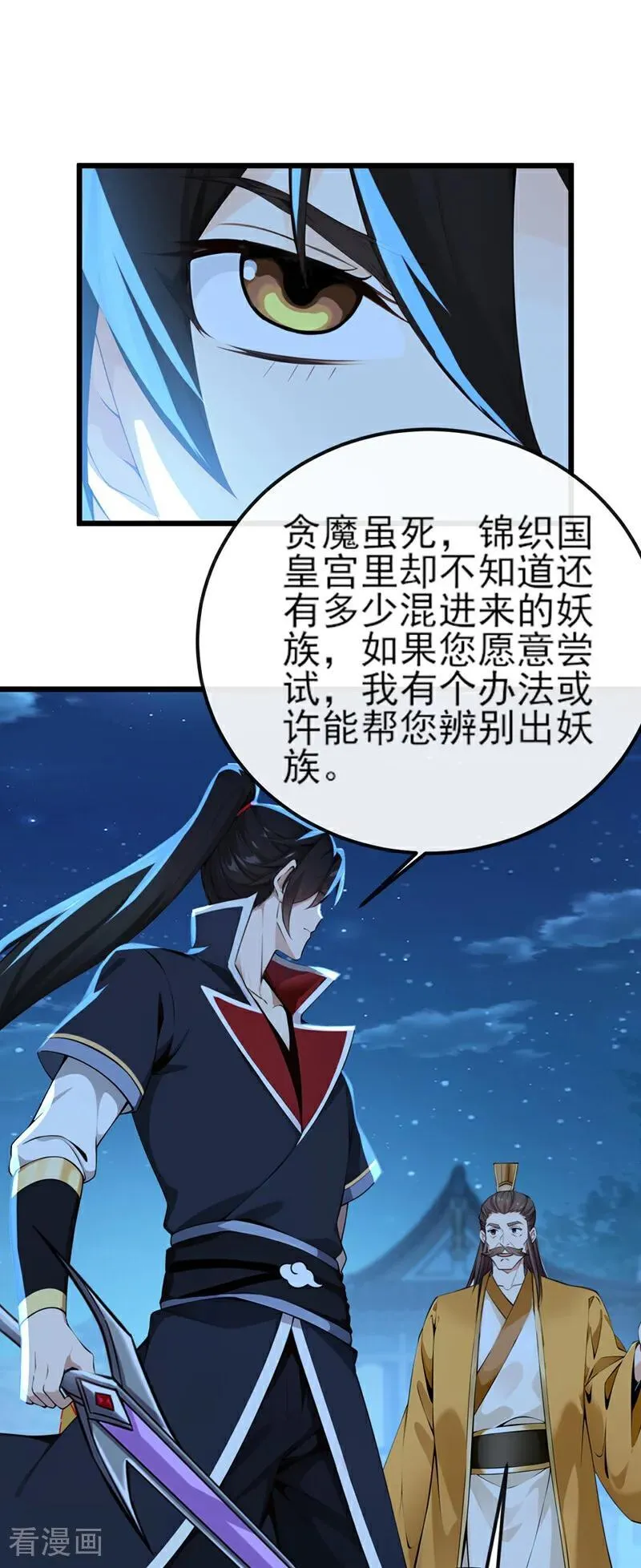 第256话 妖族已经渗透了 第10页