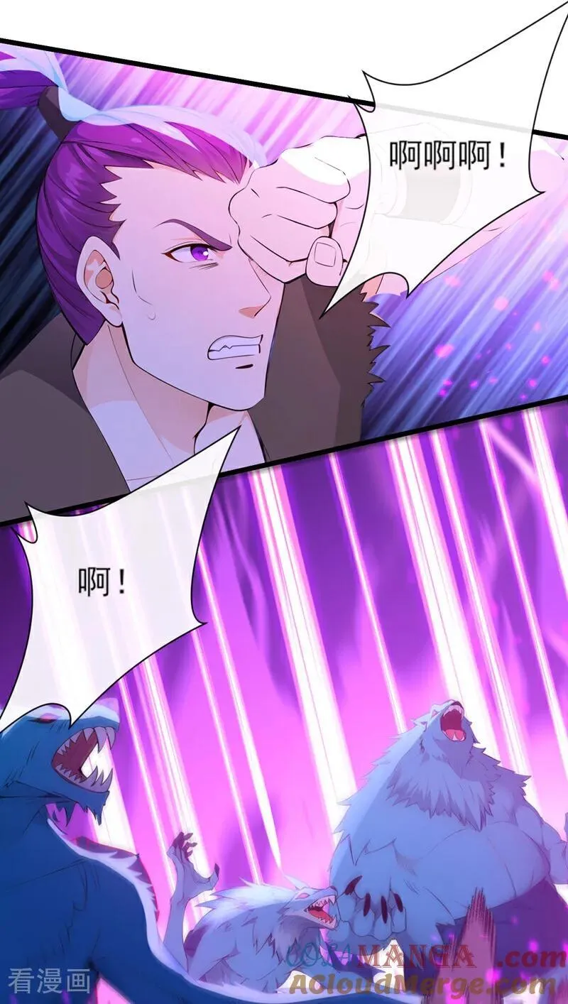 第256话 妖族已经渗透了 第15页