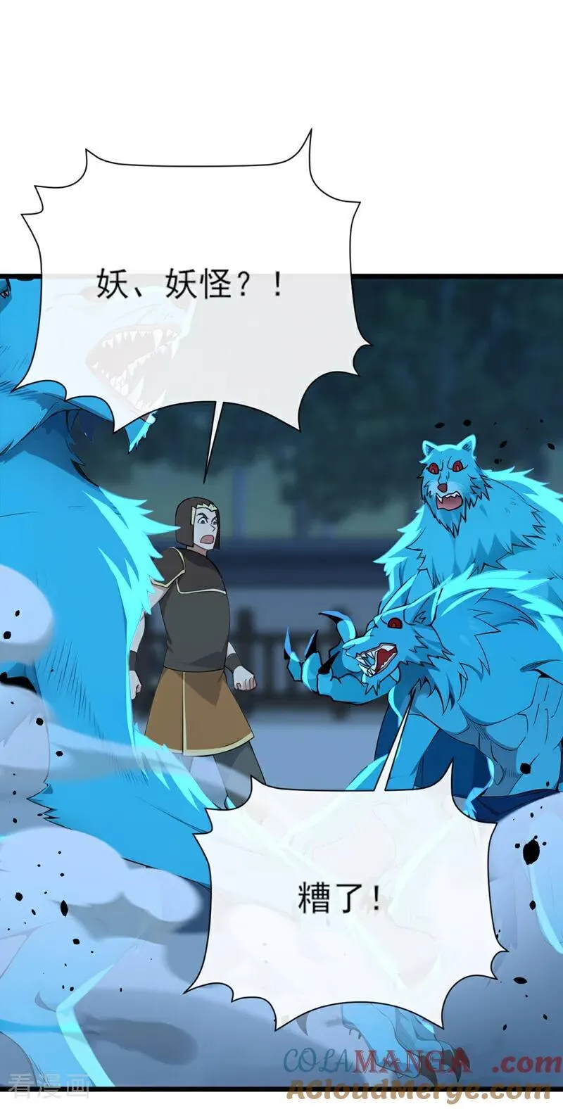 第256话 妖族已经渗透了 第17页