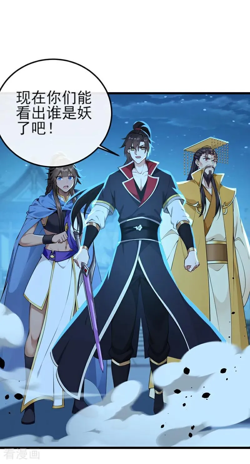 第256话 妖族已经渗透了 第18页