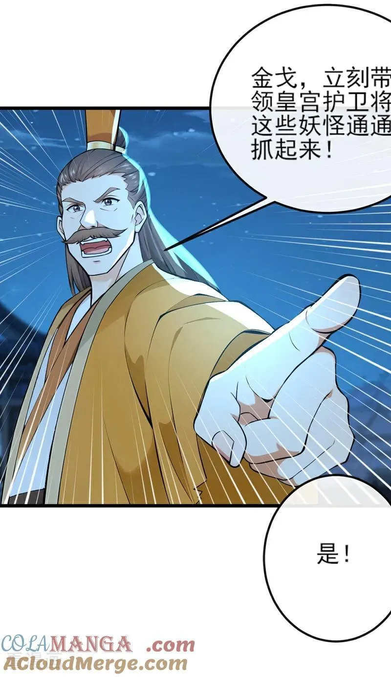 第256话 妖族已经渗透了 第19页