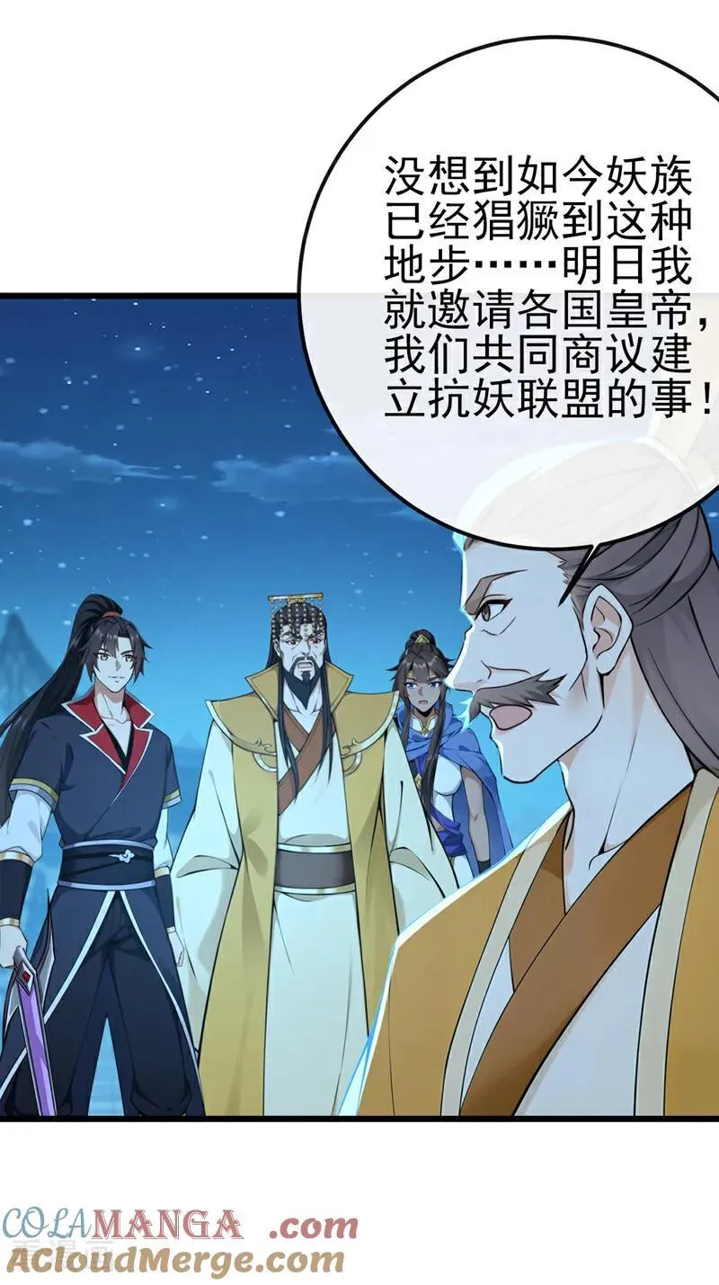 第256话 妖族已经渗透了 第21页