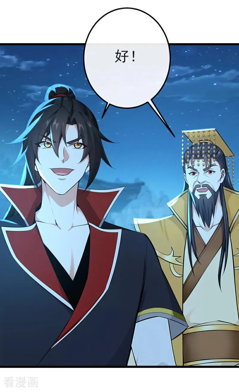 第256话 妖族已经渗透了 第22页