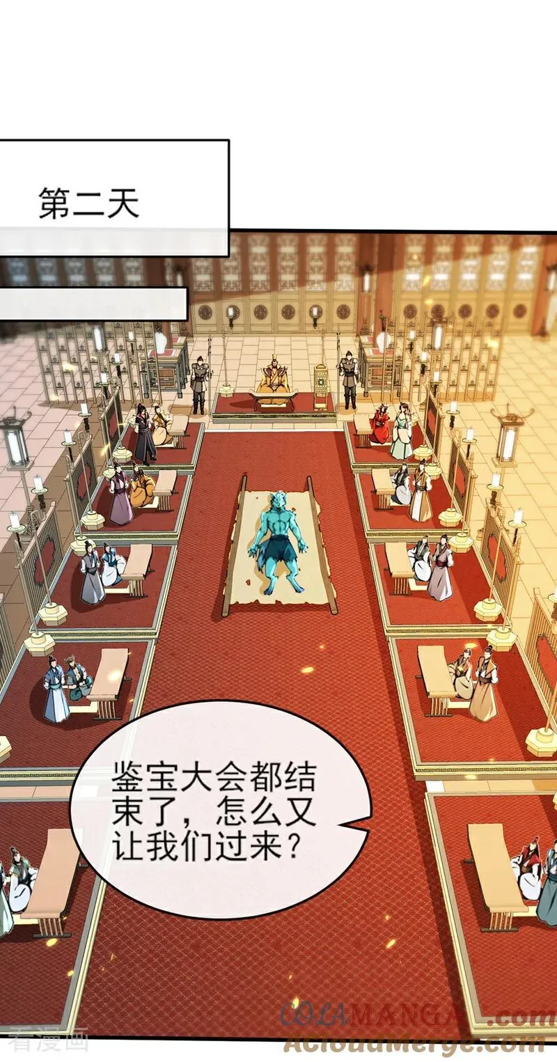 第256话 妖族已经渗透了 第23页
