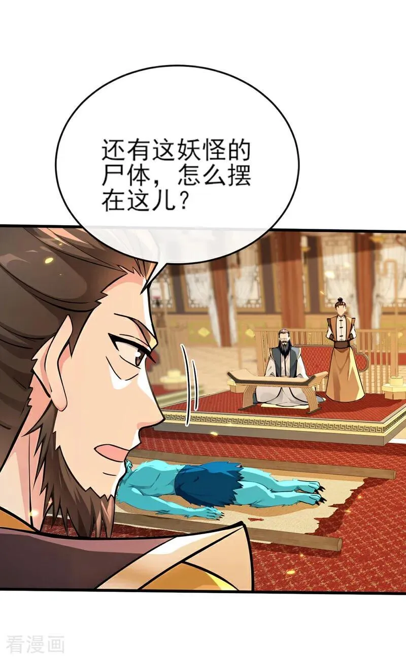 第256话 妖族已经渗透了 第24页