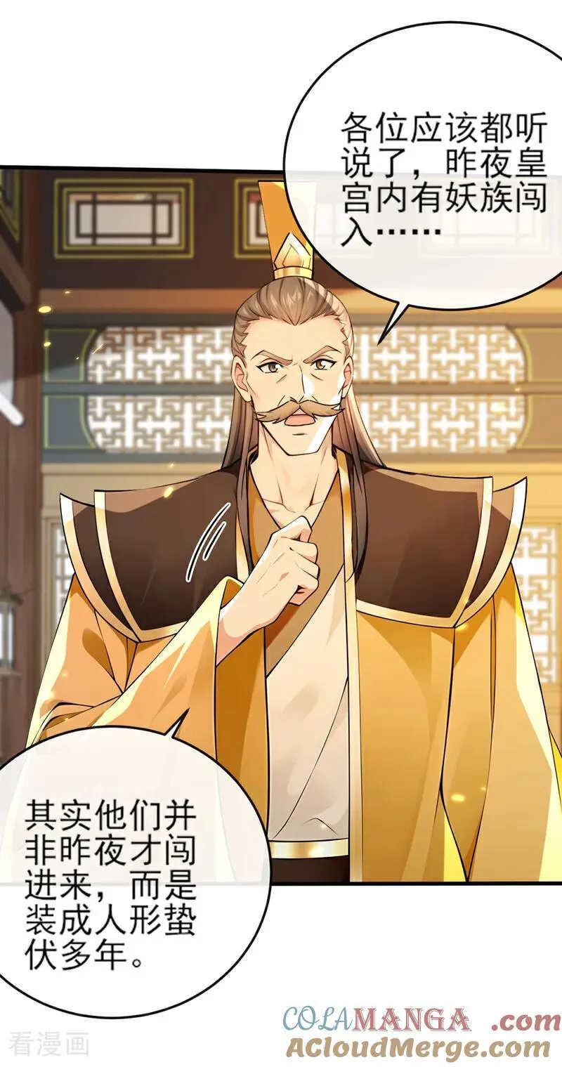 第256话 妖族已经渗透了 第25页