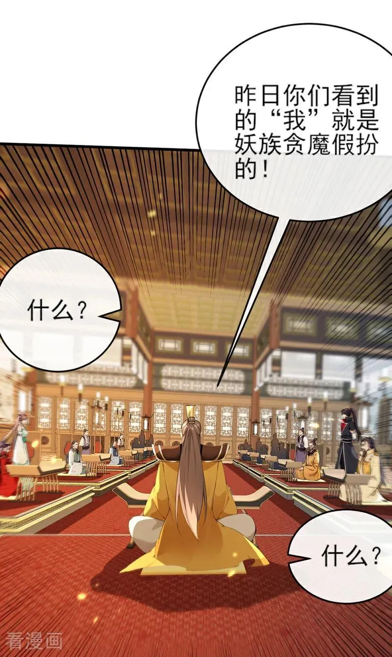 第256话 妖族已经渗透了 第26页